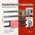 Электрический полотенцесушитель VITCO с четырьмя секциями матовое покрытие