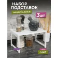 Полка пластиковая настольная Лофт, набор 3шт, цвет белый / подставка органайзер на кухню