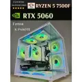 Мощный игровой ПК Ryzen 7500F RTX 5060 ddr5 32gb 1tb ssd m2 Bunker