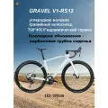 Велосипед Гравийный, Шоссейный, Twitter GRAVEL V1, Чисто гидравлический дисковый тормоз 12-ступенчатая