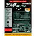 Набор инструментов, для автомобиля, SADAmax, 78 предметов, в кейсе