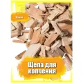 Щепа ольховая для копчения 15 кг / Фракция 8-12 мм / Для мяса, рыбы, овощей, птицы