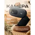 Веб-камера Logitech C270 HD Webcam, 1280х720 р, функция слежения, микрофон, USB 2.0, регулируемый крепеж, черная