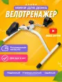 Велотренажер мини для дома для рук и ног кардио