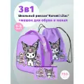 Школьный ранец Centrum Kuromi Lilac с наполнением