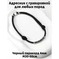 Украшение. Тихий адресник с гравировкой. Жетон 50мм на шнурке 4мм. Черный М
