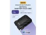 Внешний жесткий диск внешний жесткий диск/ Portable HDD 5TB HD710 Pro (Black), IP68, USB 3.2 Gen1, 133x99x27mm, 390g /3 года/
