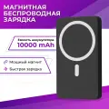 Повербанк MagSafe, для iPhone, 10 000mAh, беспроводная зарядка, чёрный