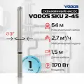 Скважинный насос Vodos SKU 2-60 с кабелем 1.5м (1х230В, 0,55 кВт , 4,5А , 1 )