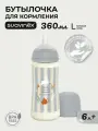 Suavinex Бутылочка для кормления 360 мл. с соской 6м+ (быстрый поток), поильник с противоколиковым клапаном