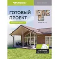 Готовый проект 110 м2 каркасного одноэтажного загородного дома со вторым светом и террасой.