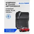 Эва коврики Changan Eado Plus (2020-) Premium (EVA 3D) в cалон