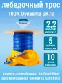 Высокопрочный синтетический трос на лебедку Samson AmSteel-Blue 5 мм 2200кг 10 м