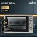 Мини-печь CARINO CM3428, 3 режима, 1300Вт, 34л, цвет серый