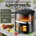Аэрогриль Gecht, 1500 Вт, 5,5 литров, 12 программ, с доливом воды, черный