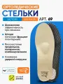 Стельки ортопедические для обуви при пяточной шпоре, плоскостопии с пяточным амортизатором из натуральной кожи Talus 69