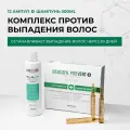 HIPERTIN Ампулы от выпадения волос для женщин мужчин, сыворотка, средство и лечебный шампунь в наборе