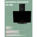Вытяжка для кухни 50 см making Oasis everywhere NP-50B / для кухни наклонная