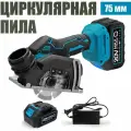 Циркулярная дисковая аккумуляторная пила ProTech BL/76 c АКБ-1шт 20V 4.0 Ah MAXLITHIUM и ЗУ