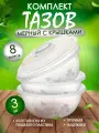 Таз elfplast Изобилие пластиковый с крышкой 8 л 3 шт, (прозрачный) 073