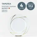 Набор из 4 тарелок десертных 17.5 см Добрушский фарфор Бомонд