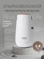 Увлажнитель воздуха AkvaLife с аромадиффузором, 2,4 л, 4 уровня распыления