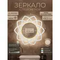 Зеркало круглое настенное Мансарда 49,5х49,5 см интерьерное с сенсорной подсветкой защита IP44 универсальное