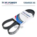 Ремень ГРМ ВАЗ 2110, 2111, 2112 (16 КЛ) 136 ЗУБ. Toyopower арт. 136MR25XS