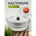 Кастрюля алюминий, 13 л, с крышкой, крышка алюминий, Калитва, 1130