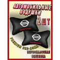 Подушка автомобильная с логотипом Nissan