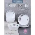 Набор столовой посуды 13 предметов Lavender столовый сервиз на 6 персон
