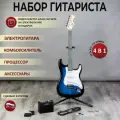 Комплект 4 в 1 Электрогитара с комбоусилителем, Lexguitar Stratocaster Blue Sunberst