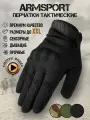 Перчатки тактические мужские Armsport, мотоперчатки черного цвета, XXL