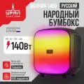 Портативная акустика урал Молния 1400, 140Вт, аккумулятор 4500мАч, FM-радио