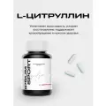 Аминокислота для повышения энергии L-Citrulline IPSUM / L-цитруллин Ипсум 60 капсул