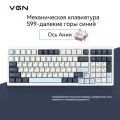 Механическая клавиатура с трехрежимным подключением VGN S99, Ania axis, 6000 мАч, синий