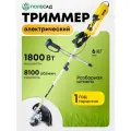 Триммер электрический полесад ТР-1800Э (1800 Вт, ширина скашивания 42 см, леска, нож, плечевой ремень)