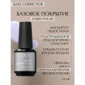 BASE NAKED POLAR полупрозрачный невесомый корректор для ногтей LiNTO, полупрозрачно-сиреневый, без резкого запаха, бескислотный