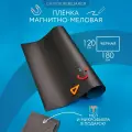 Магнитно-меловая доска пленка на стену для офиса и дома черная, самоклеящаяся 120*180