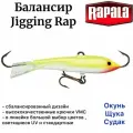 Балансир рыболовный Rapala Jigging Rap 09-SFC длина 9 см вес 25 гр