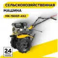 Сельскохозяйственная машина Huter МК-7800P-4х2, 7.8 л. с, 3.6 л, четырехтактный