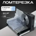 Электрическая ломтерезка, толщина нарезки до 18 мм, мощность 160 Вт, черная
