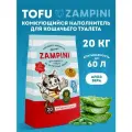 Наполнитель для кошачьего туалета комкующийся тофу ZAMPINI 20 кг