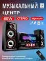 Домашний кинотеатр XK SM-1106, Bluetooth-динамик и 4-дюймовый сабвуфер