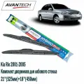 Щетки стеклоочистителя 525 450 гибридные комплект 2шт. Avantech HL-21_HL-18
