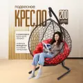 Кресло-кокон STULER Smile Венге с Красной круглой подушкой, 175 х 63 х 105 см для дачи и сада