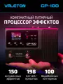 Гитарный компактный процессор эффектов Valeton GP-100, напольный, прошивка на английском языке