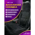 Накидка массажная деревянные косточки PSV C119 шарики (Черный),1 штука