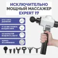 BODYGUN EXPERT Перкуссионный массажер ударный вибрационный пистолет для тела от боли в мышцах, 17мм