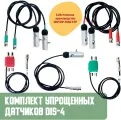 Комплект упрощенных датчиков DIS-4
